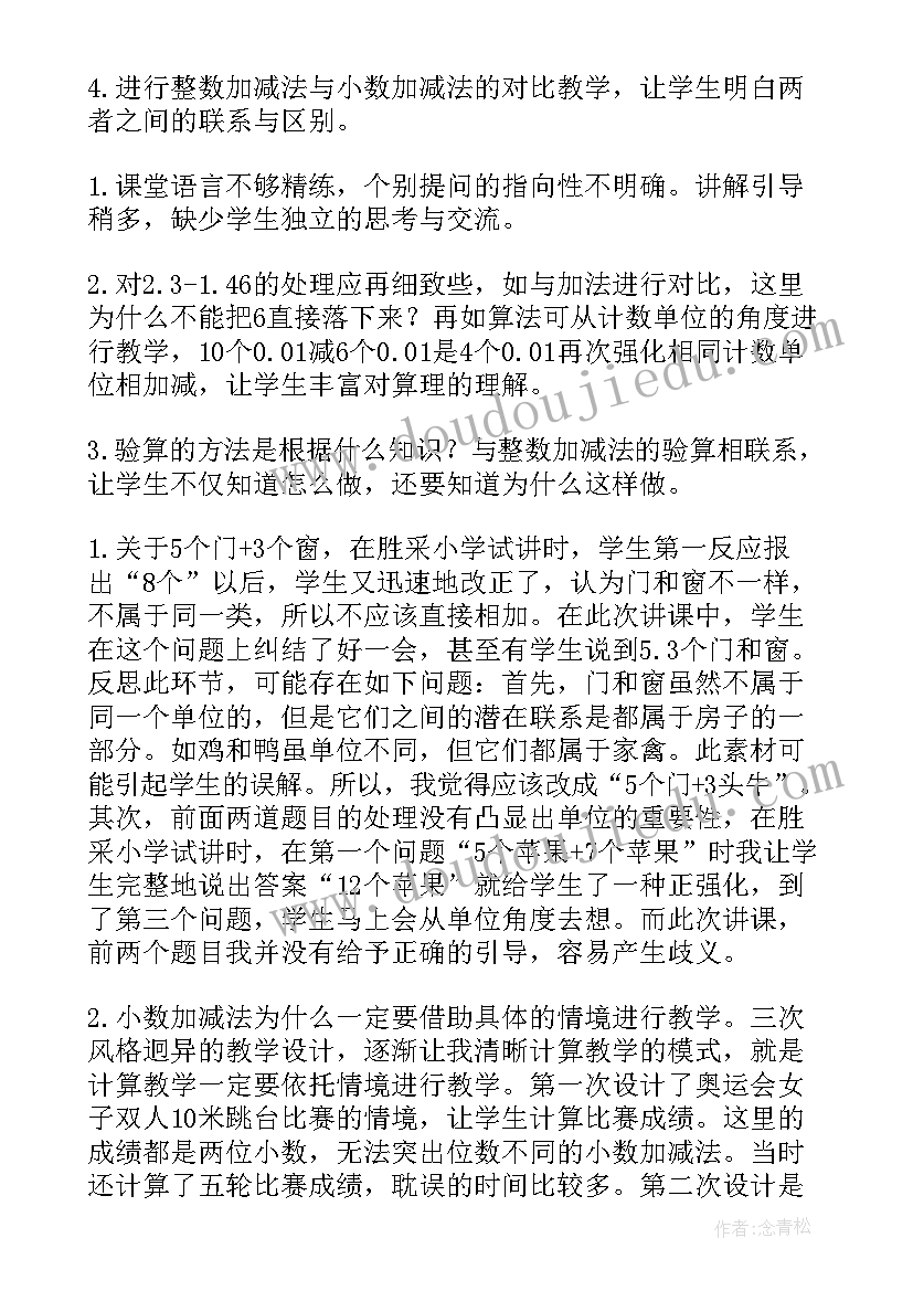 人教版四年级小数的加减法教学反思(优秀5篇)