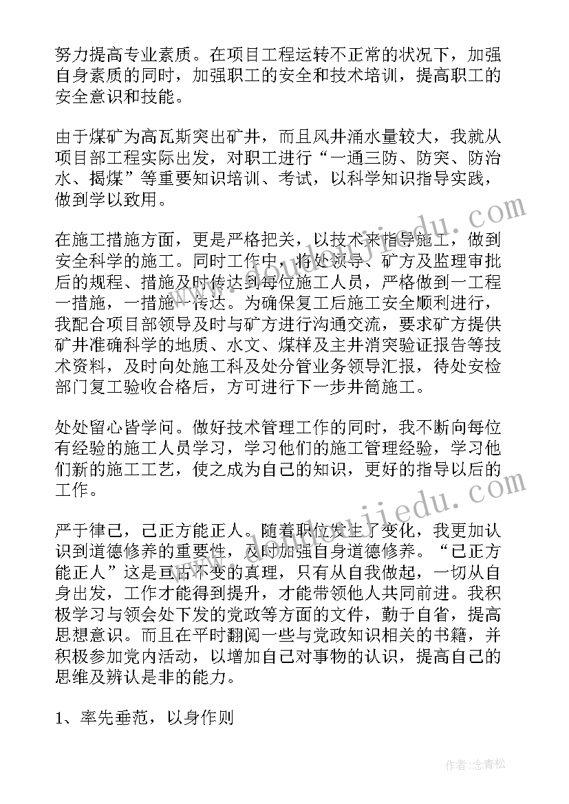 项目经理述职报告完整版(实用9篇)