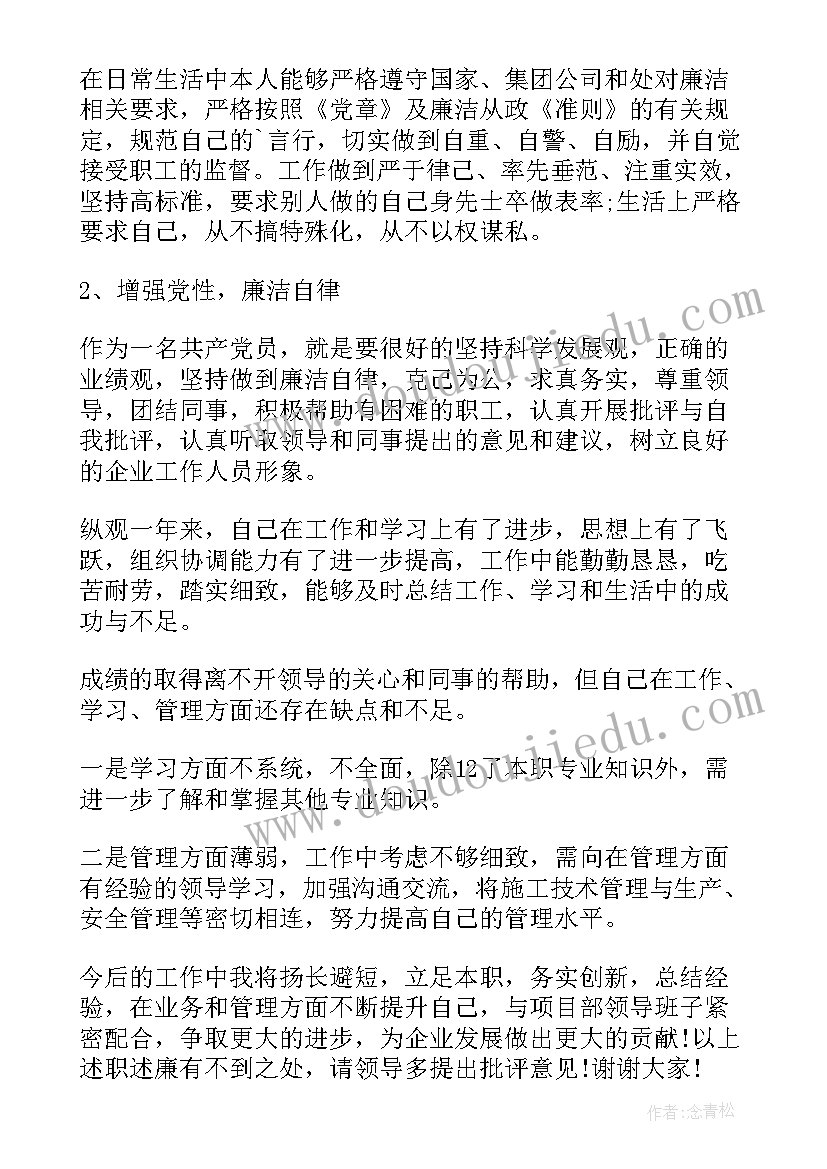 项目经理述职报告完整版(实用9篇)