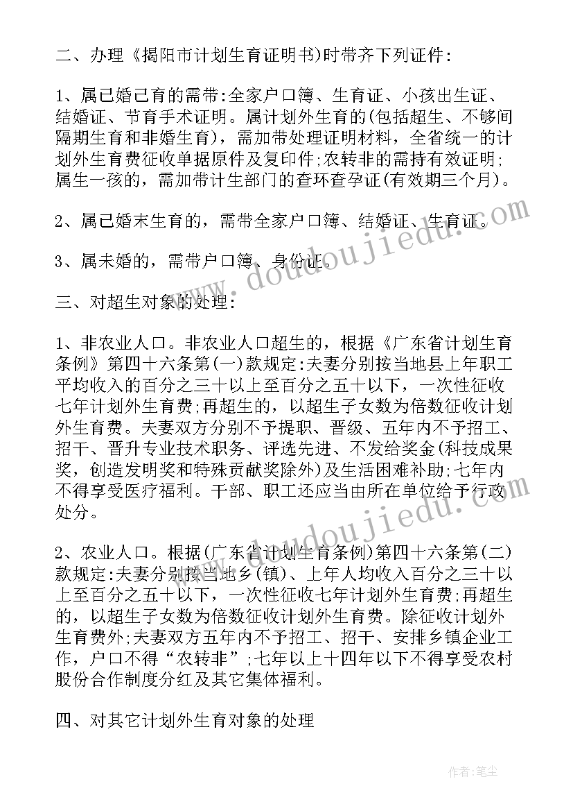 2023年计划生育继续教育学分 计划生育知识宣讲心得体会(汇总5篇)