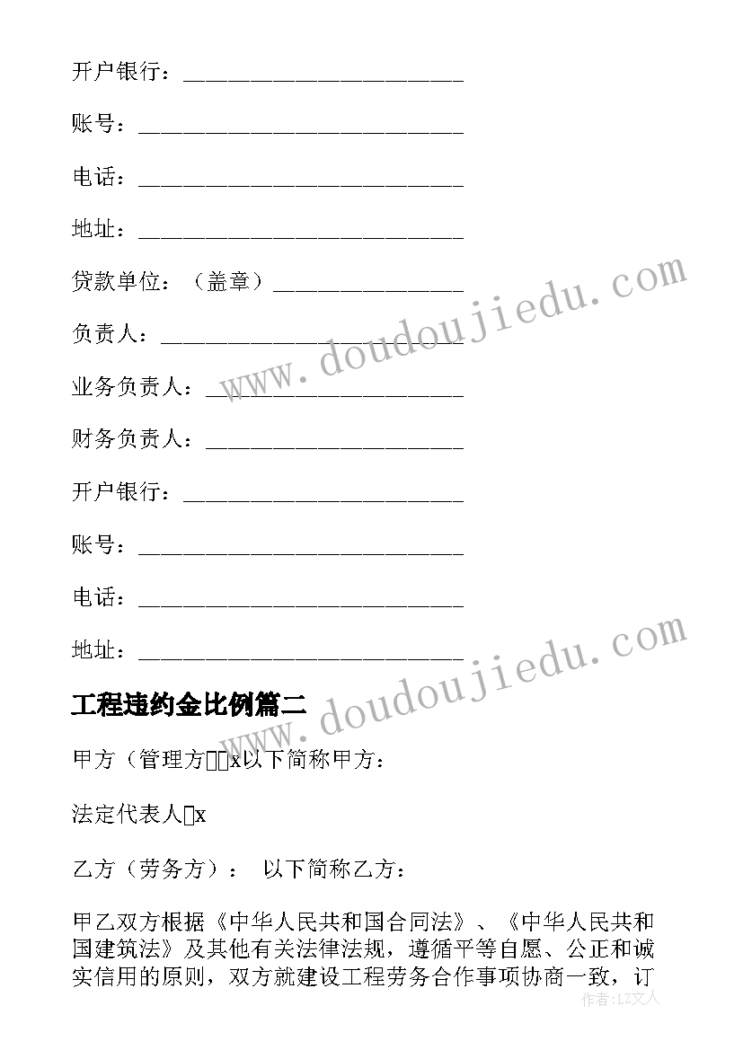 2023年工程违约金比例 工程工程合同(汇总7篇)