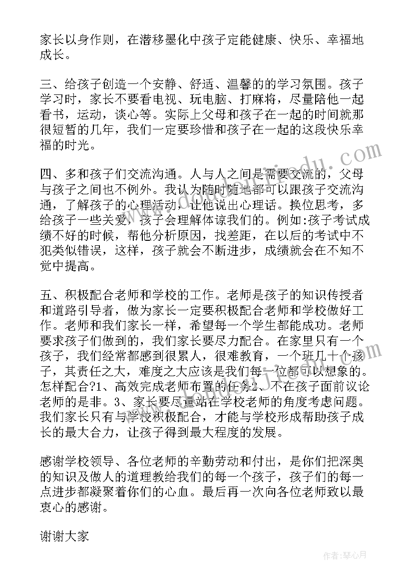 2023年进步学生家长会发言稿短一点(大全6篇)