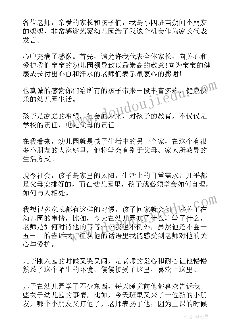 2023年进步学生家长会发言稿短一点(大全6篇)