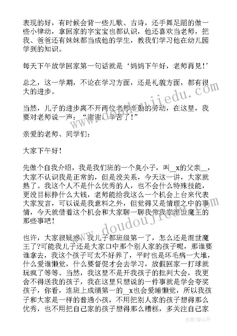 2023年进步学生家长会发言稿短一点(大全6篇)