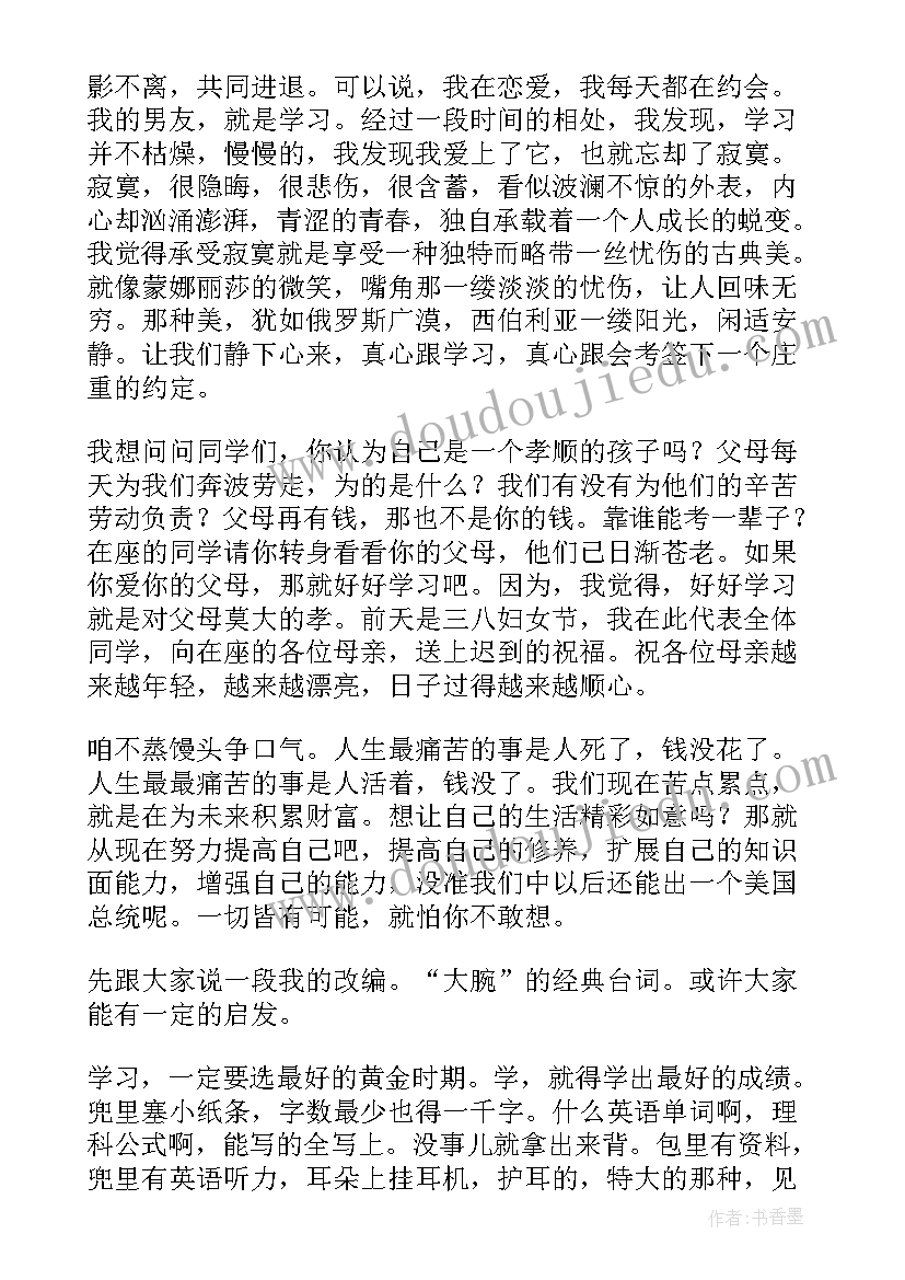 家长会学生演讲稿高中(优质9篇)