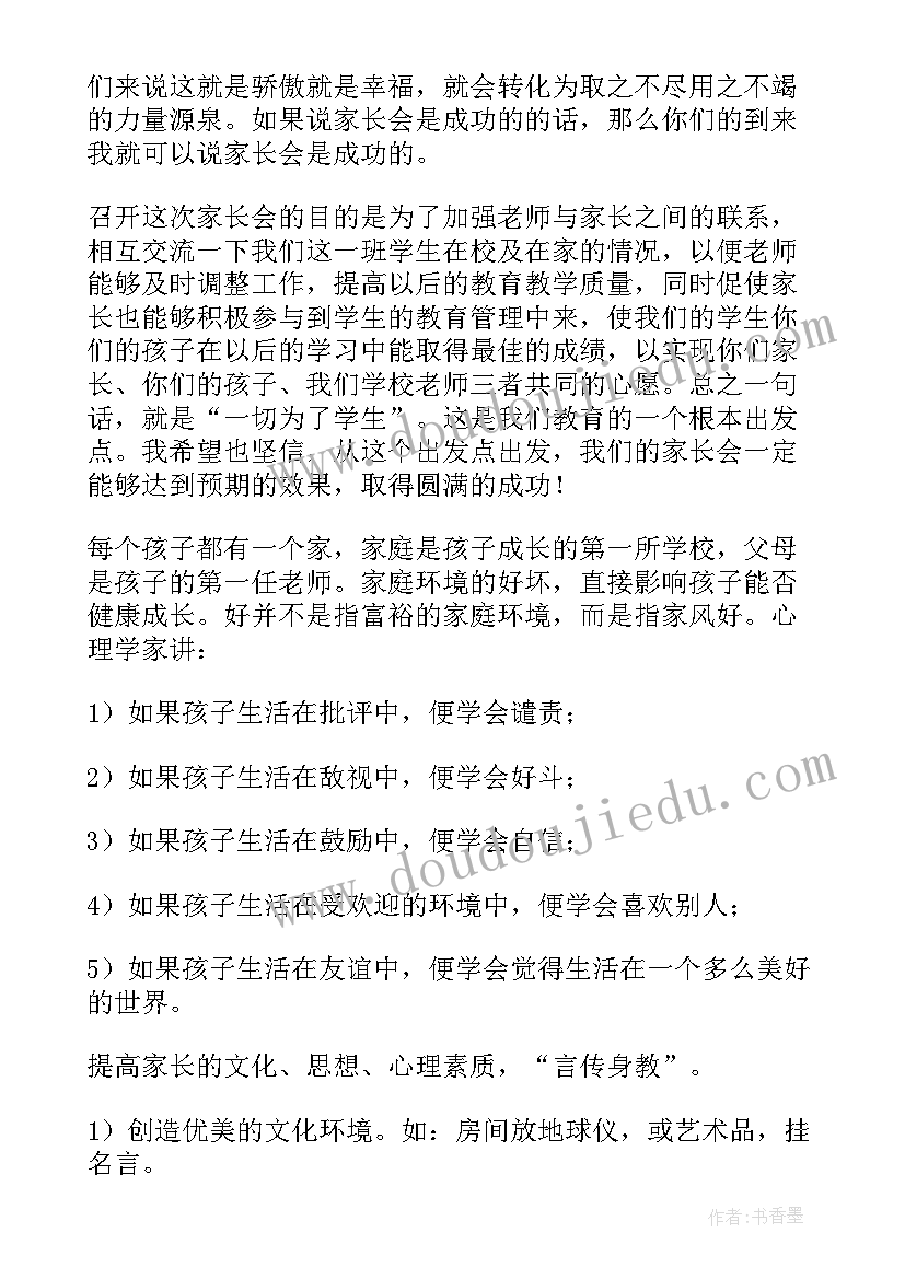 家长会学生演讲稿高中(优质9篇)