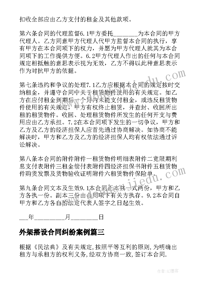 2023年外架搭设合同纠纷案例(优秀10篇)