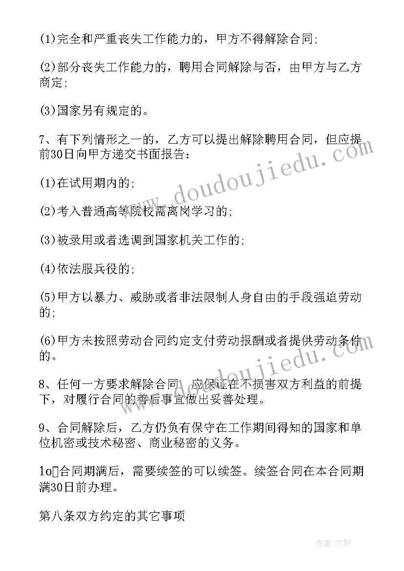 最新北京市事业单位聘用合同书(模板5篇)