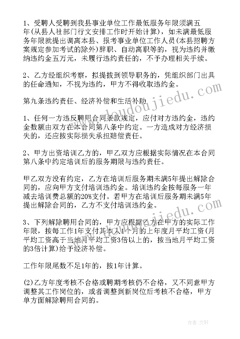 最新北京市事业单位聘用合同书(模板5篇)