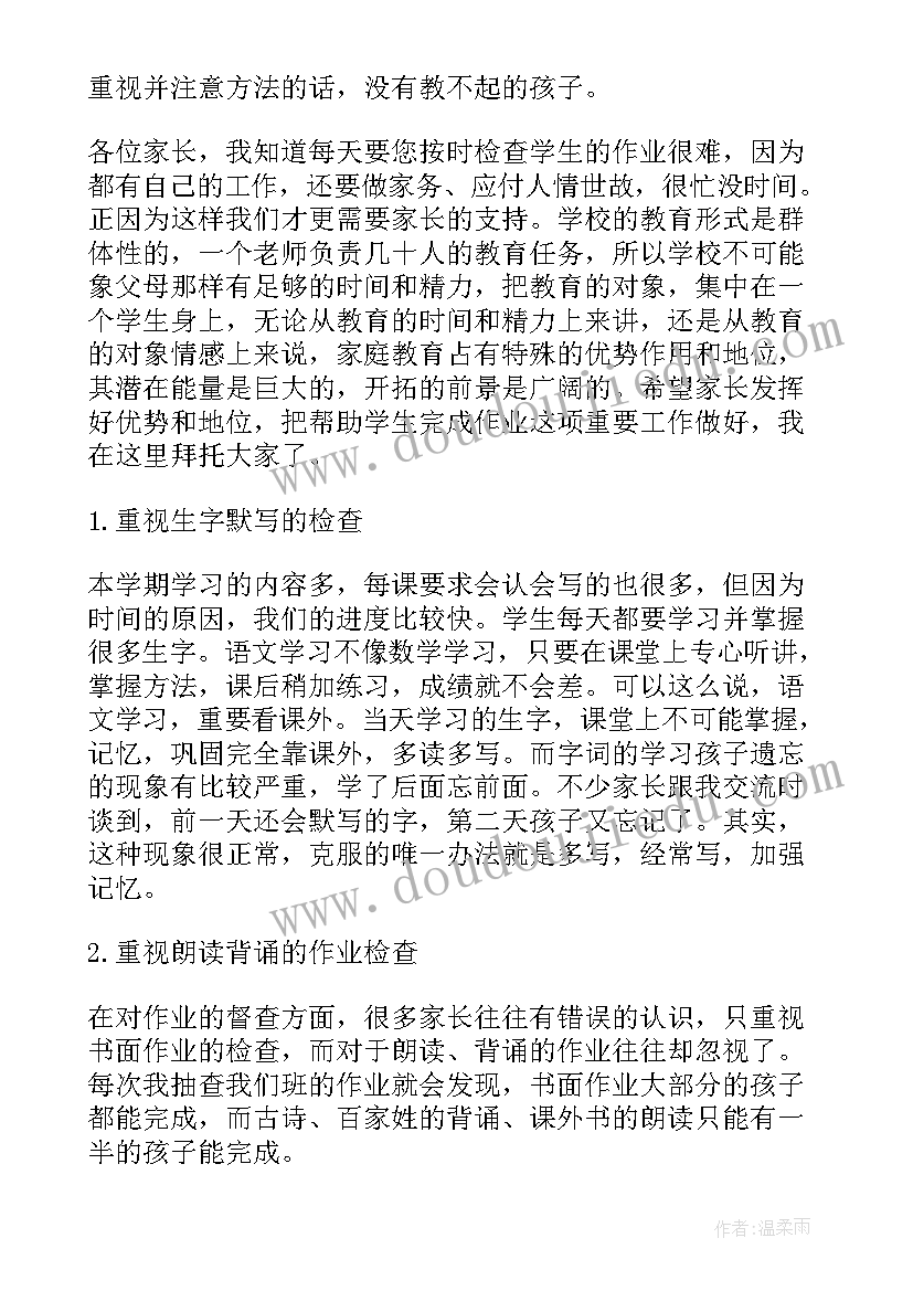 2023年小学语文老师家长会发言稿四年级(优质5篇)