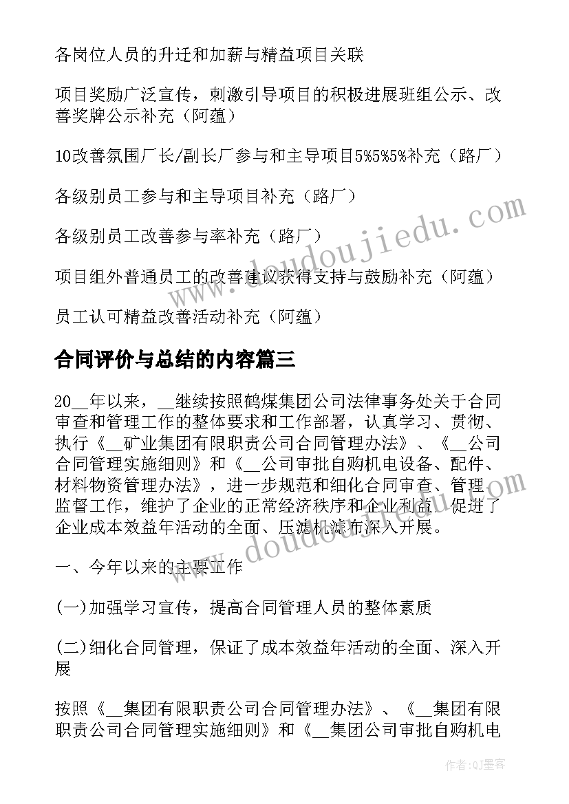 最新合同评价与总结的内容(实用5篇)