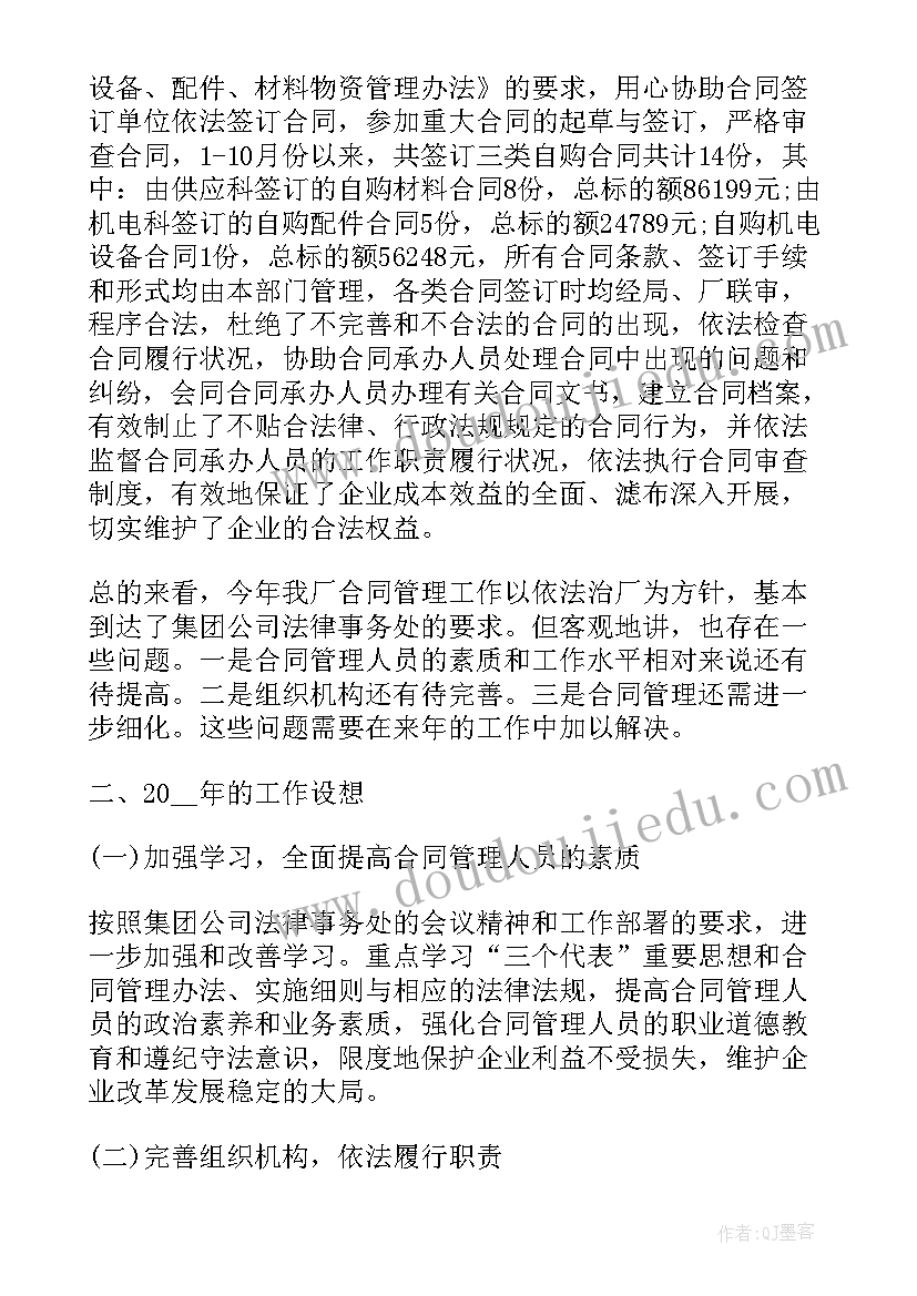 最新合同评价与总结的内容(实用5篇)