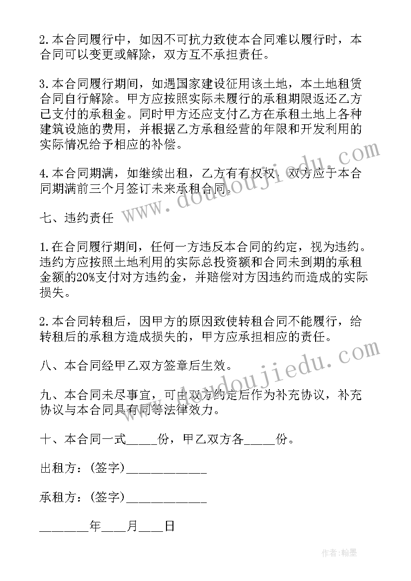 农业合作社租地合同(通用9篇)