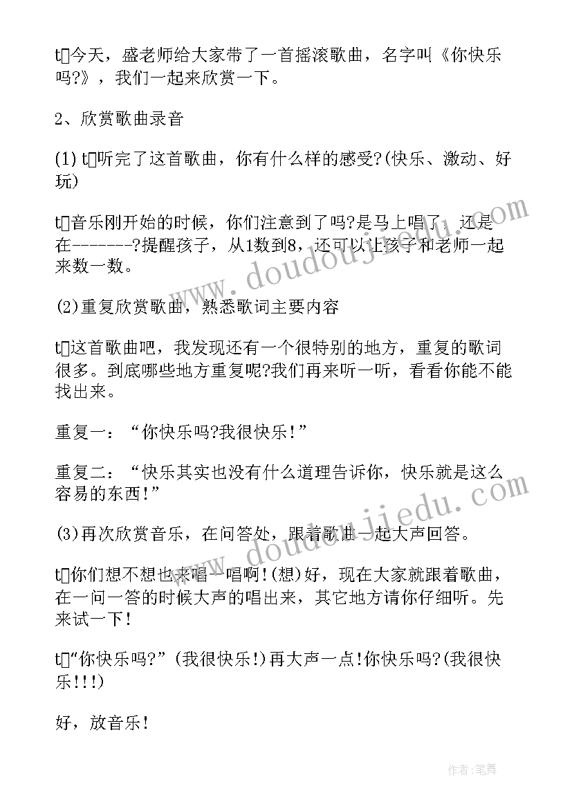 大班音乐游戏小火箭教案(优秀8篇)