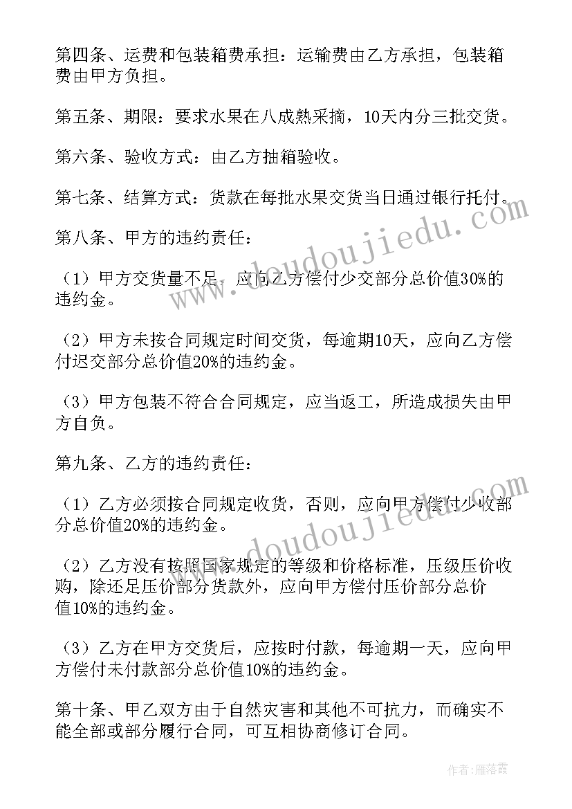 2023年购销合同的业务会审内容(实用5篇)