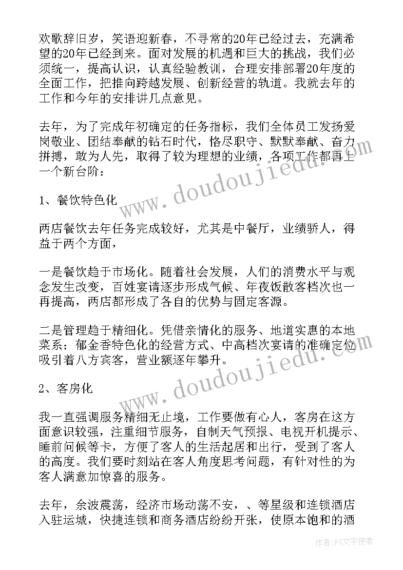 最新业务员年终发言词 年会业务员精彩发言稿(实用5篇)