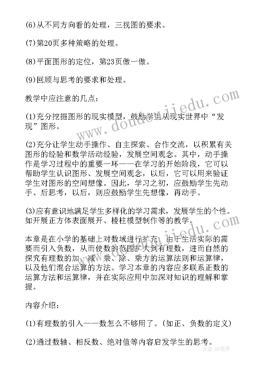 2023年初一数学学科教学计划学生基本情况 数学科教学计划(通用6篇)