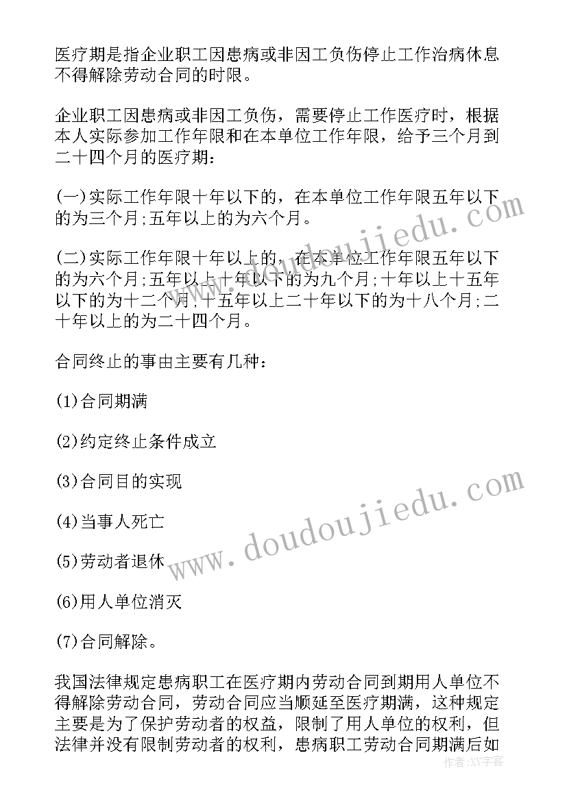 2023年解除劳动合同丢了保险交不上(通用8篇)