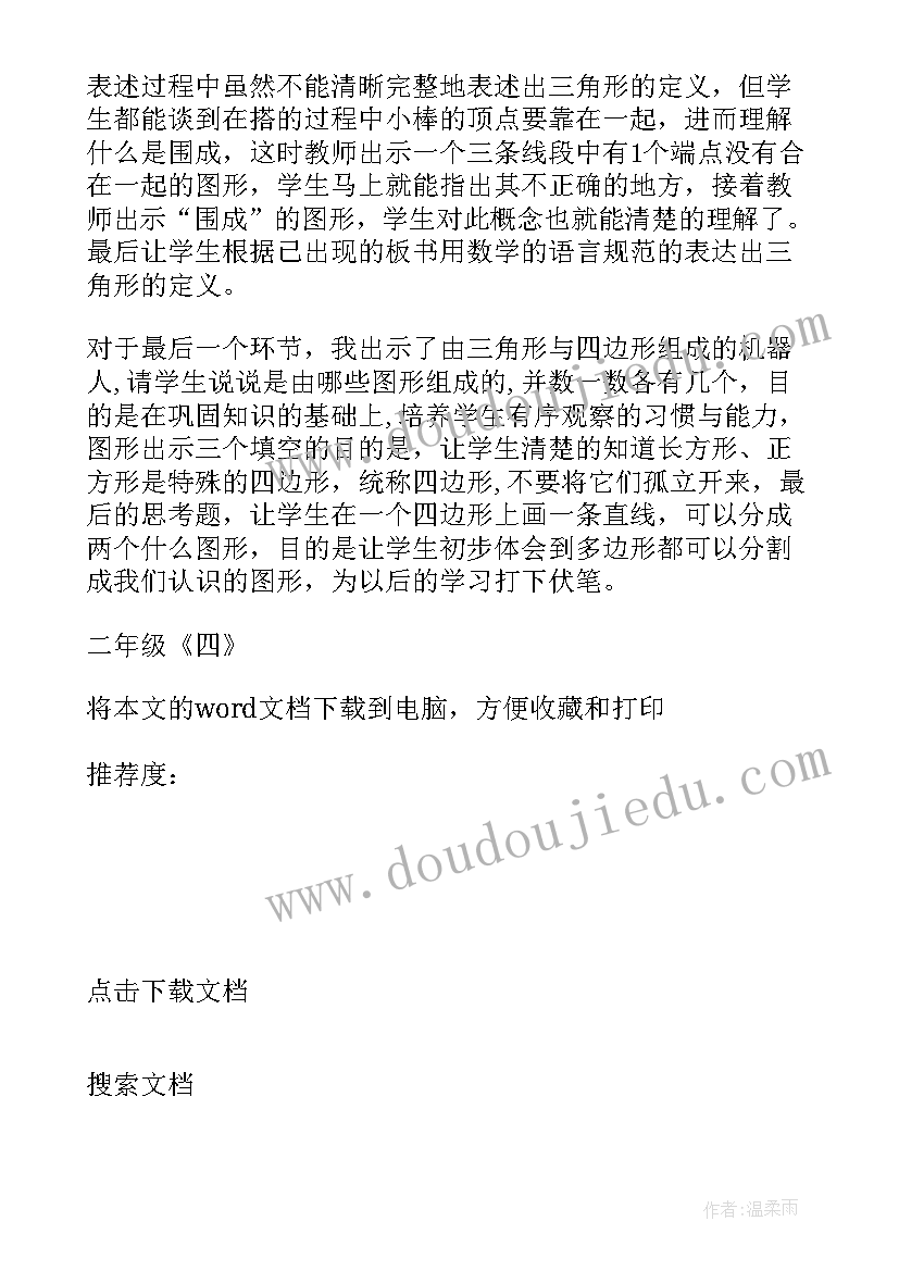 最新卖报歌教学反思 二年级四教学反思(汇总9篇)