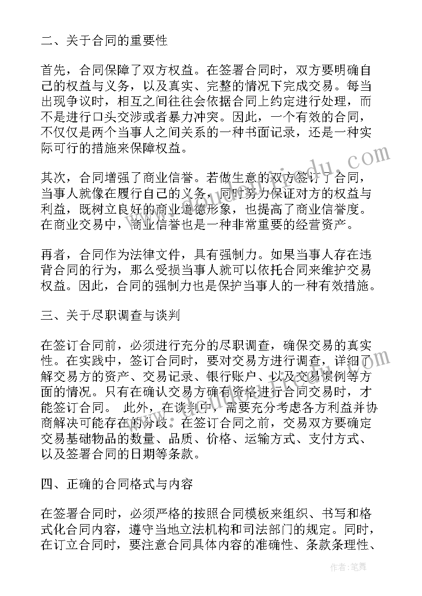 合同和验收报告(汇总7篇)