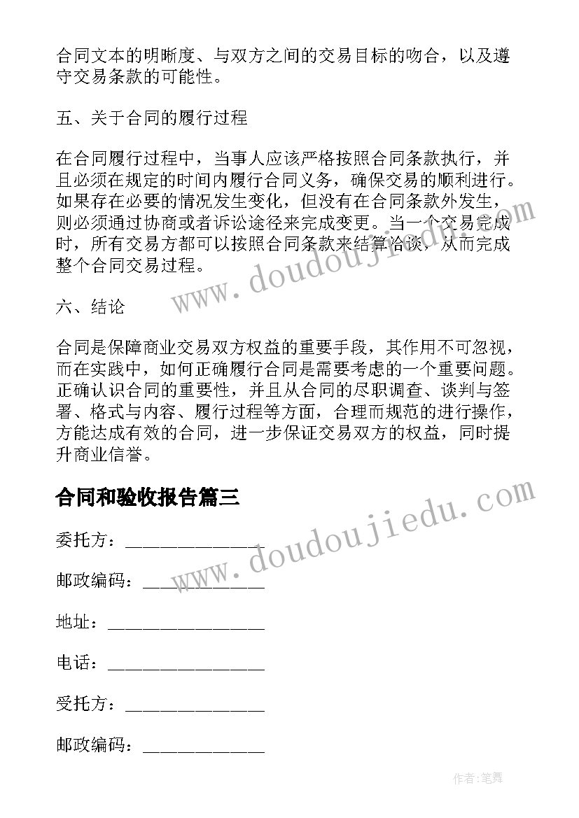 合同和验收报告(汇总7篇)