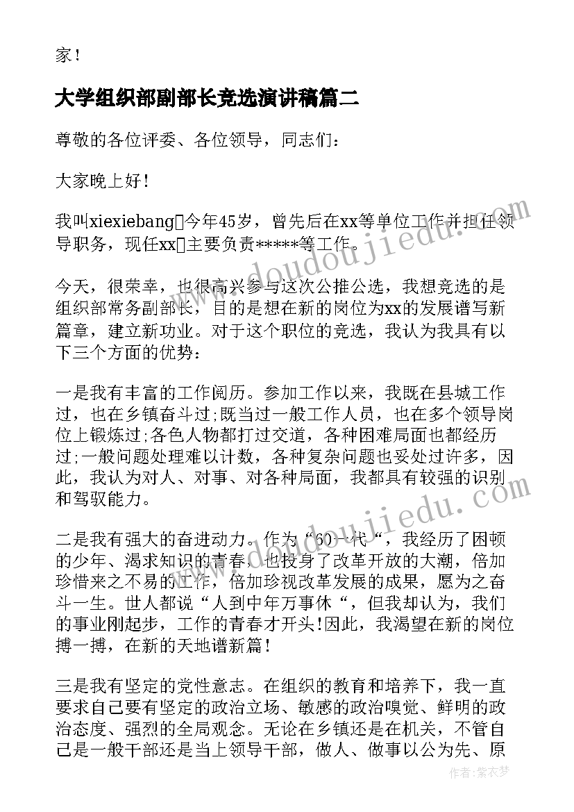 大学组织部副部长竞选演讲稿(优秀5篇)