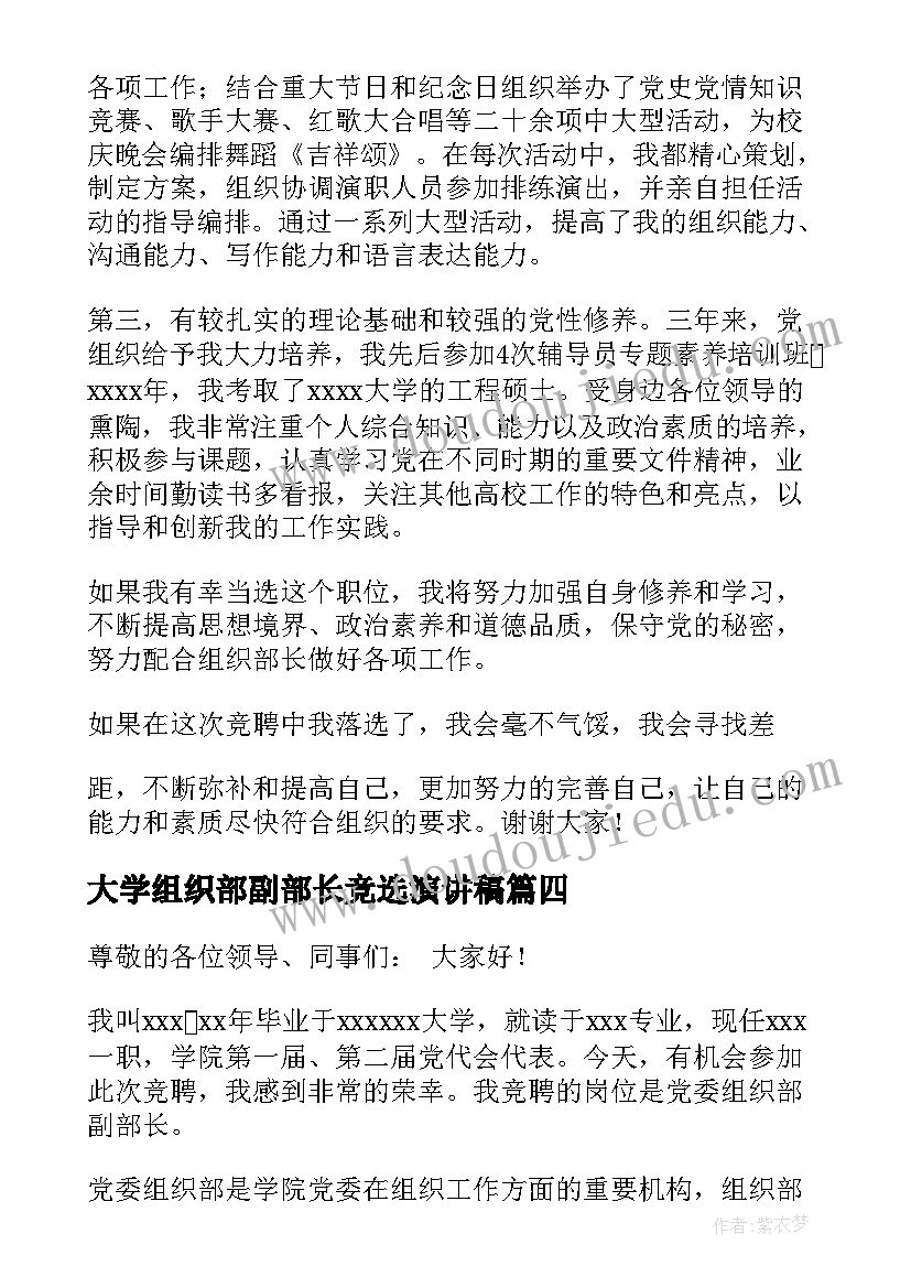 大学组织部副部长竞选演讲稿(优秀5篇)