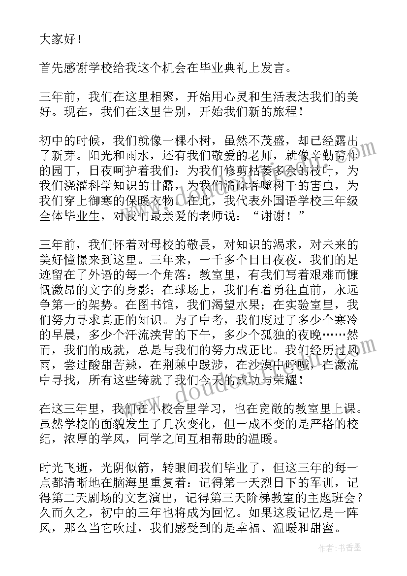 2023年大学生毕业学生代表发言稿(精选10篇)