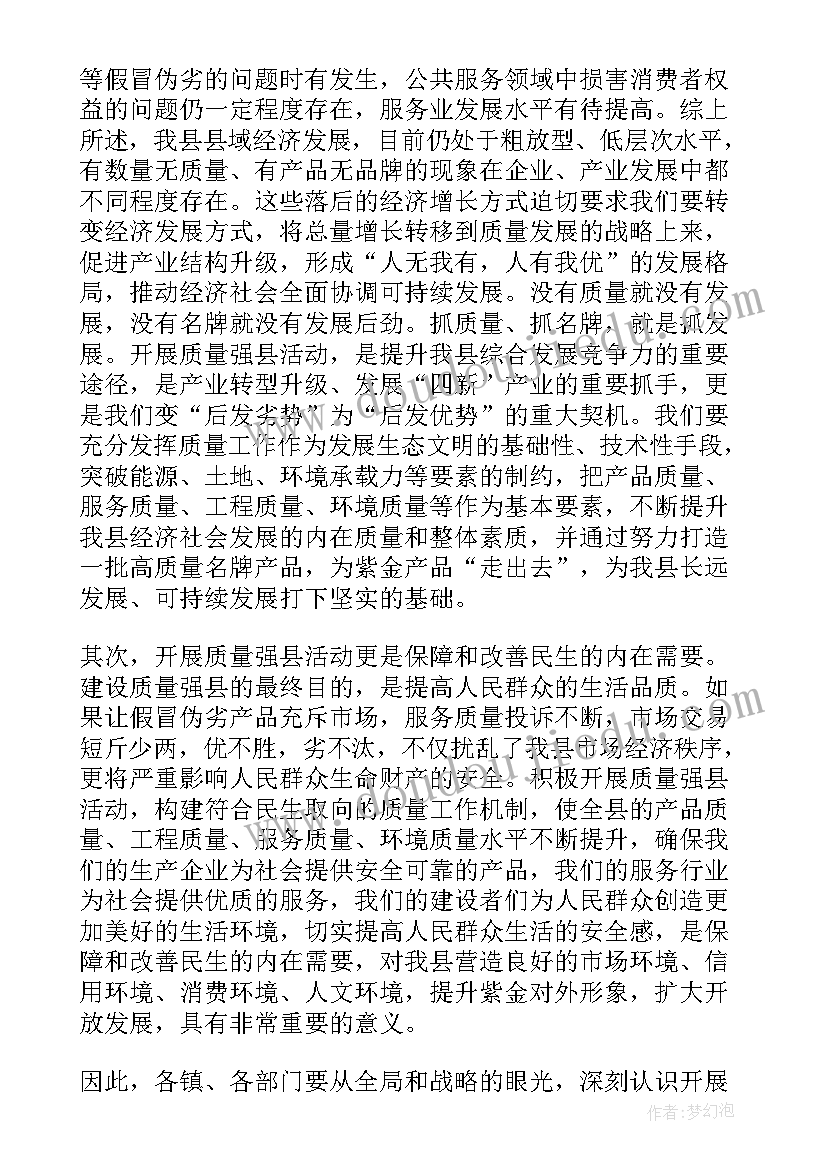 质量员发言稿(实用7篇)