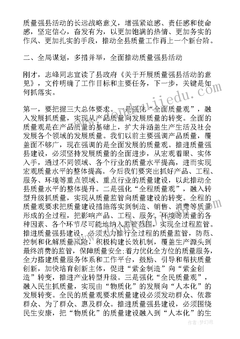 质量员发言稿(实用7篇)