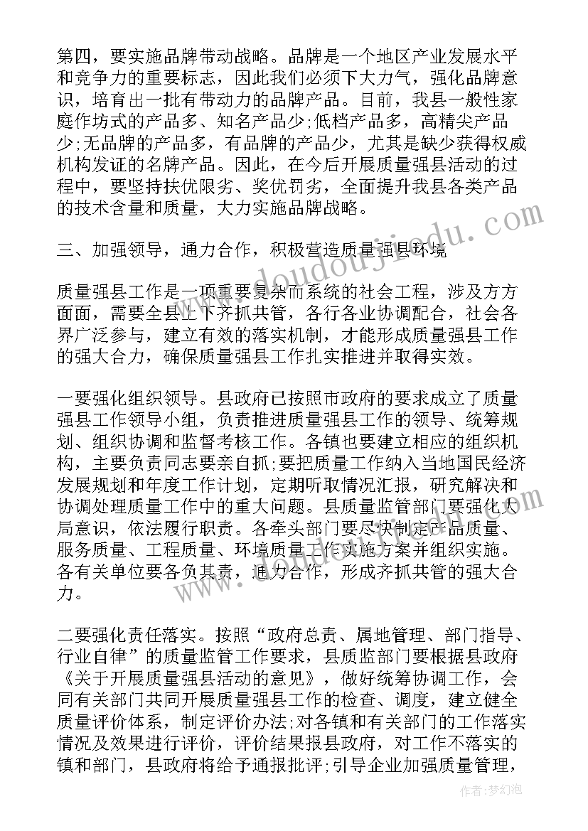 质量员发言稿(实用7篇)