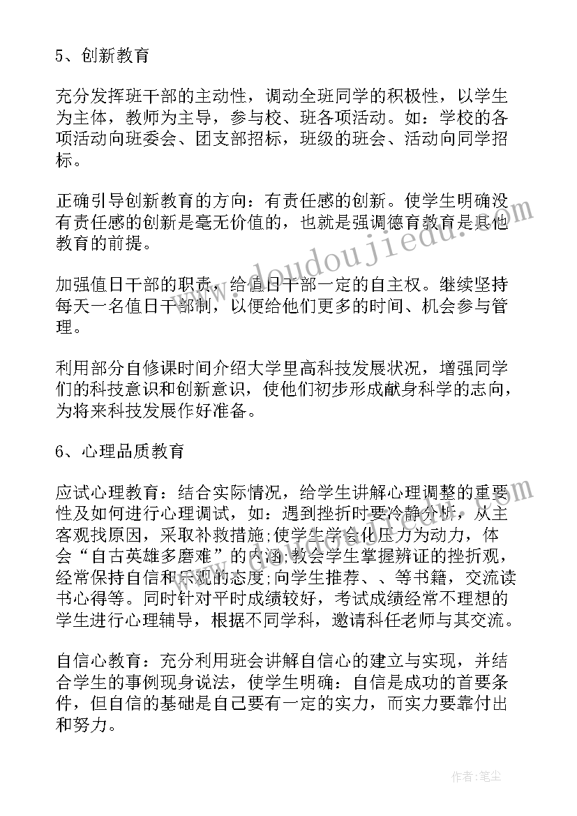 2023年初中班队活动课教案(大全8篇)