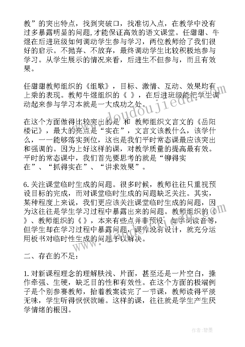 语文课堂学生活动评价 语文课堂教学讲赛活动总结报告(精选5篇)