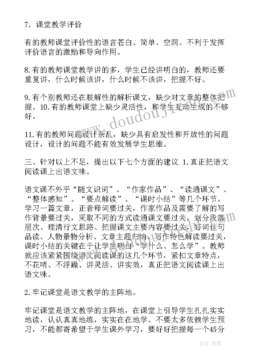 语文课堂学生活动评价 语文课堂教学讲赛活动总结报告(精选5篇)