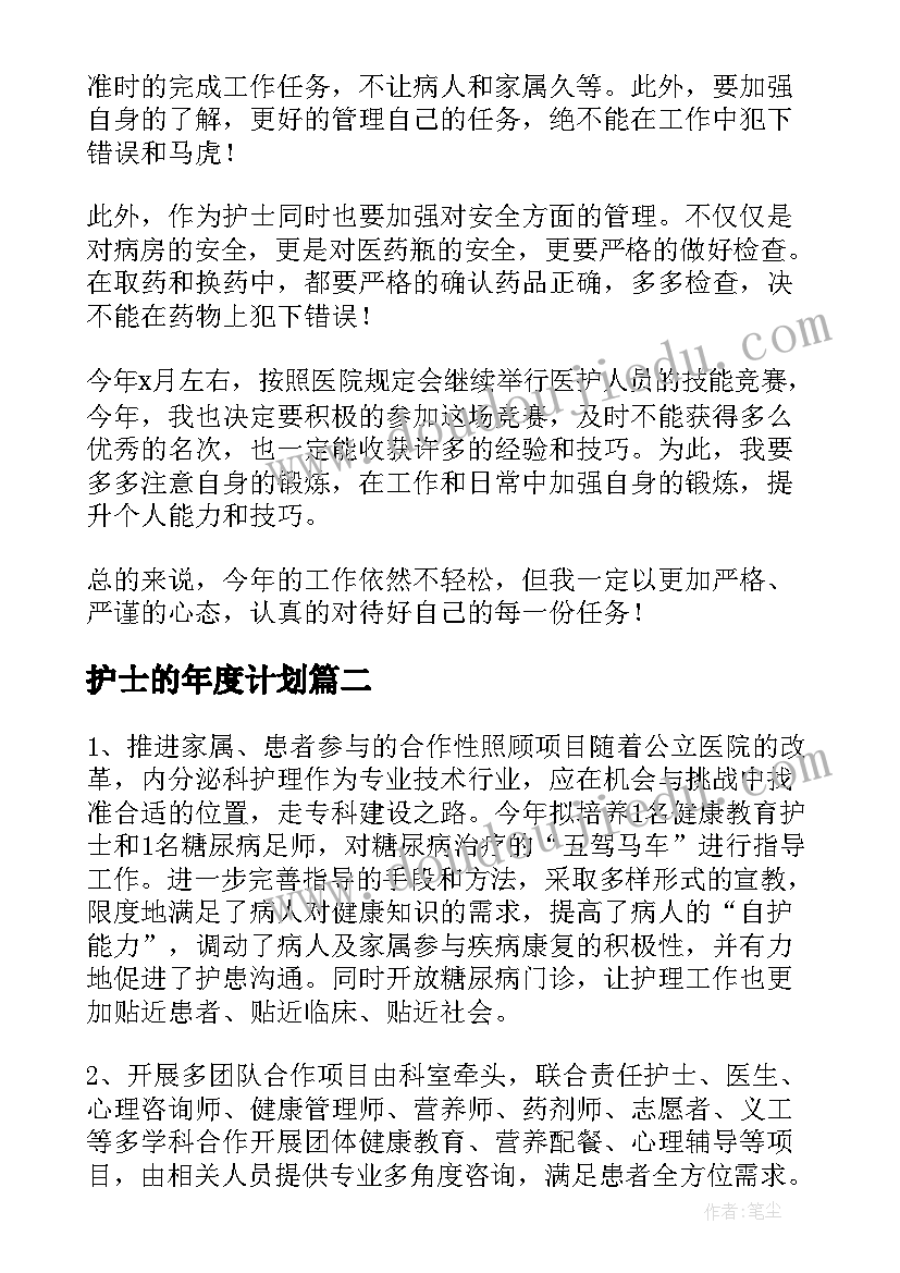 2023年护士的年度计划(汇总5篇)