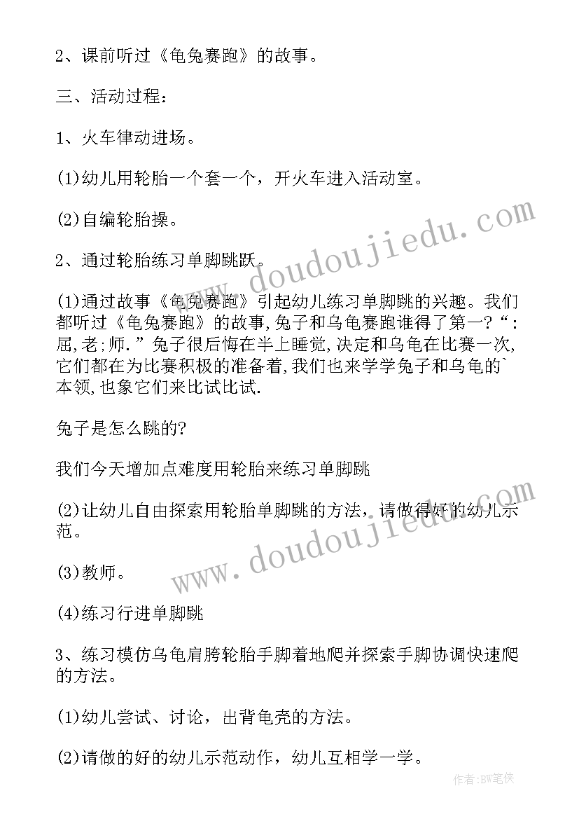 最新大班钻山洞游戏教案反思(模板5篇)