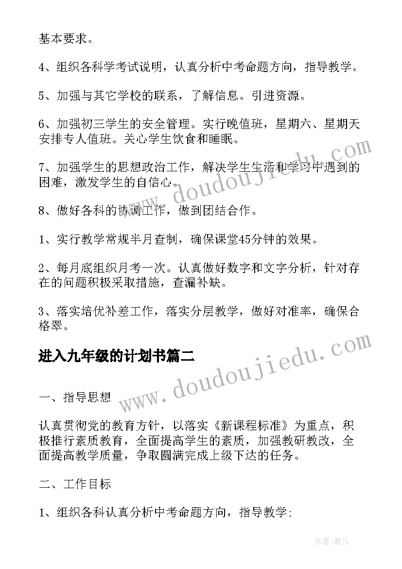 最新进入九年级的计划书(大全5篇)