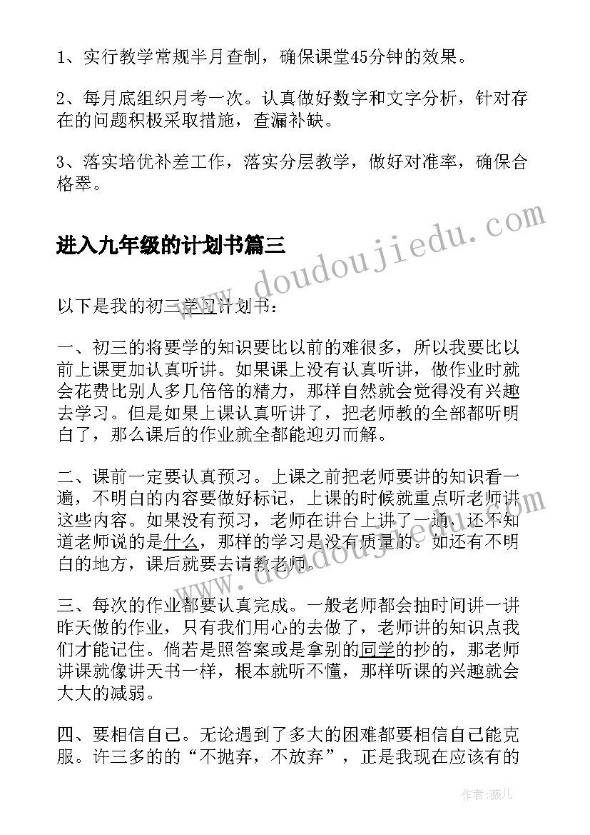 最新进入九年级的计划书(大全5篇)