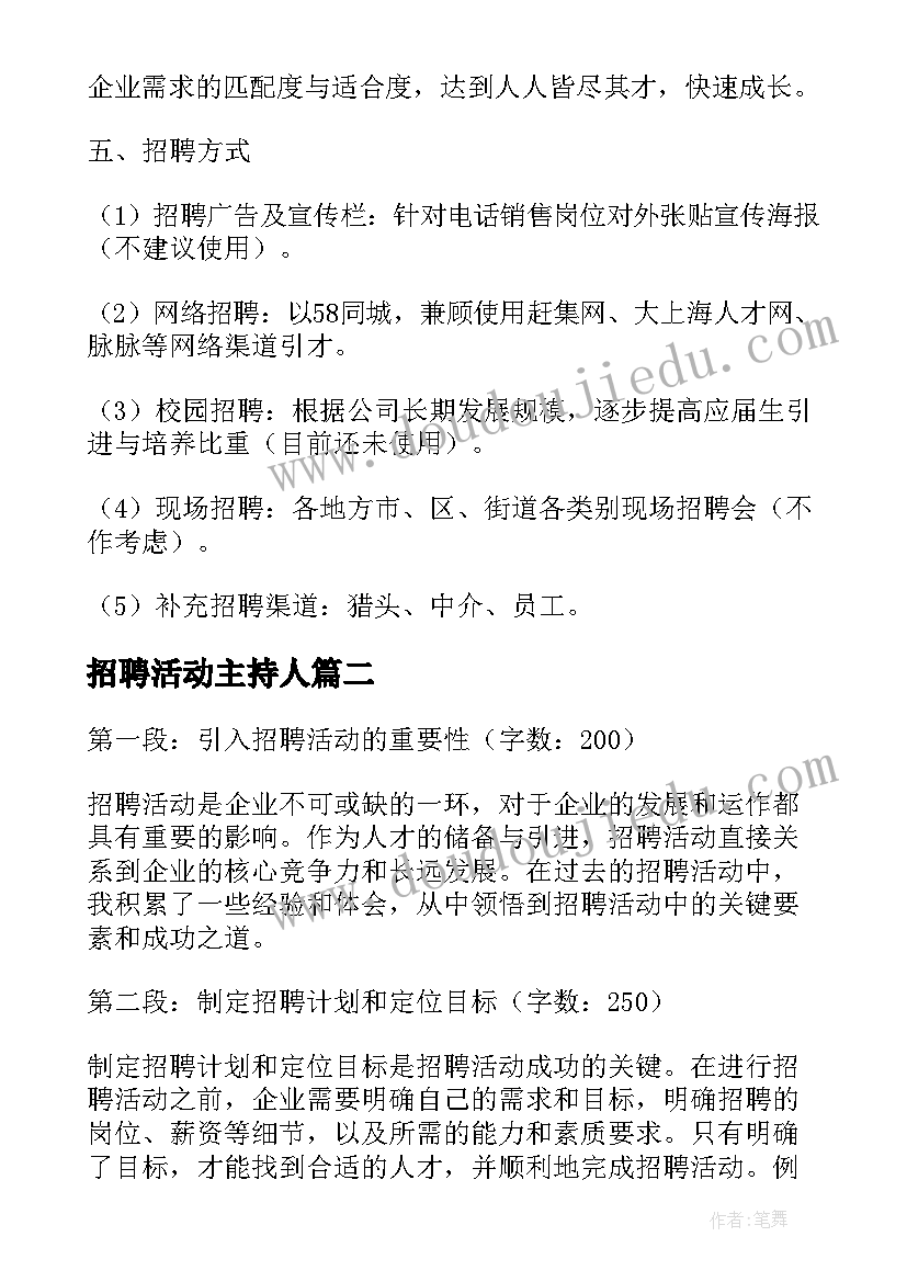 2023年招聘活动主持人 活动策划招聘(大全5篇)