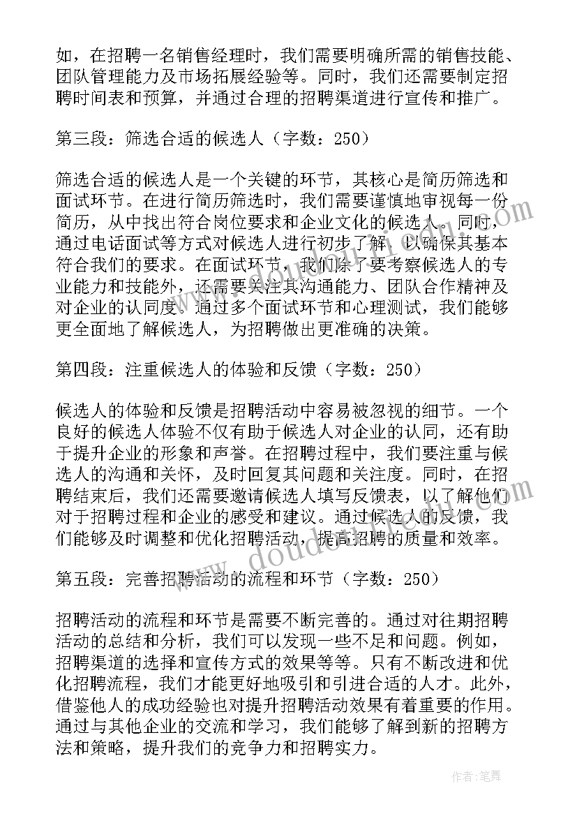 2023年招聘活动主持人 活动策划招聘(大全5篇)