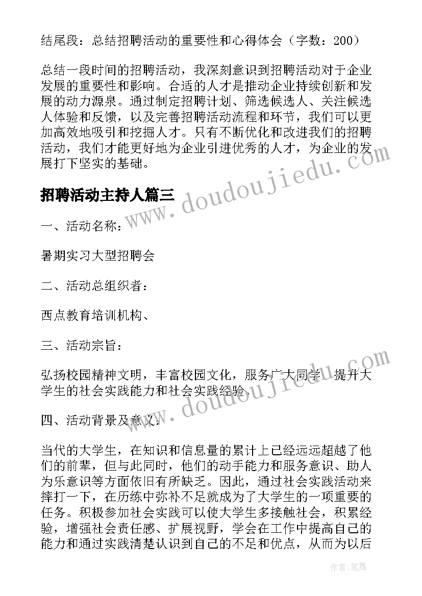 2023年招聘活动主持人 活动策划招聘(大全5篇)