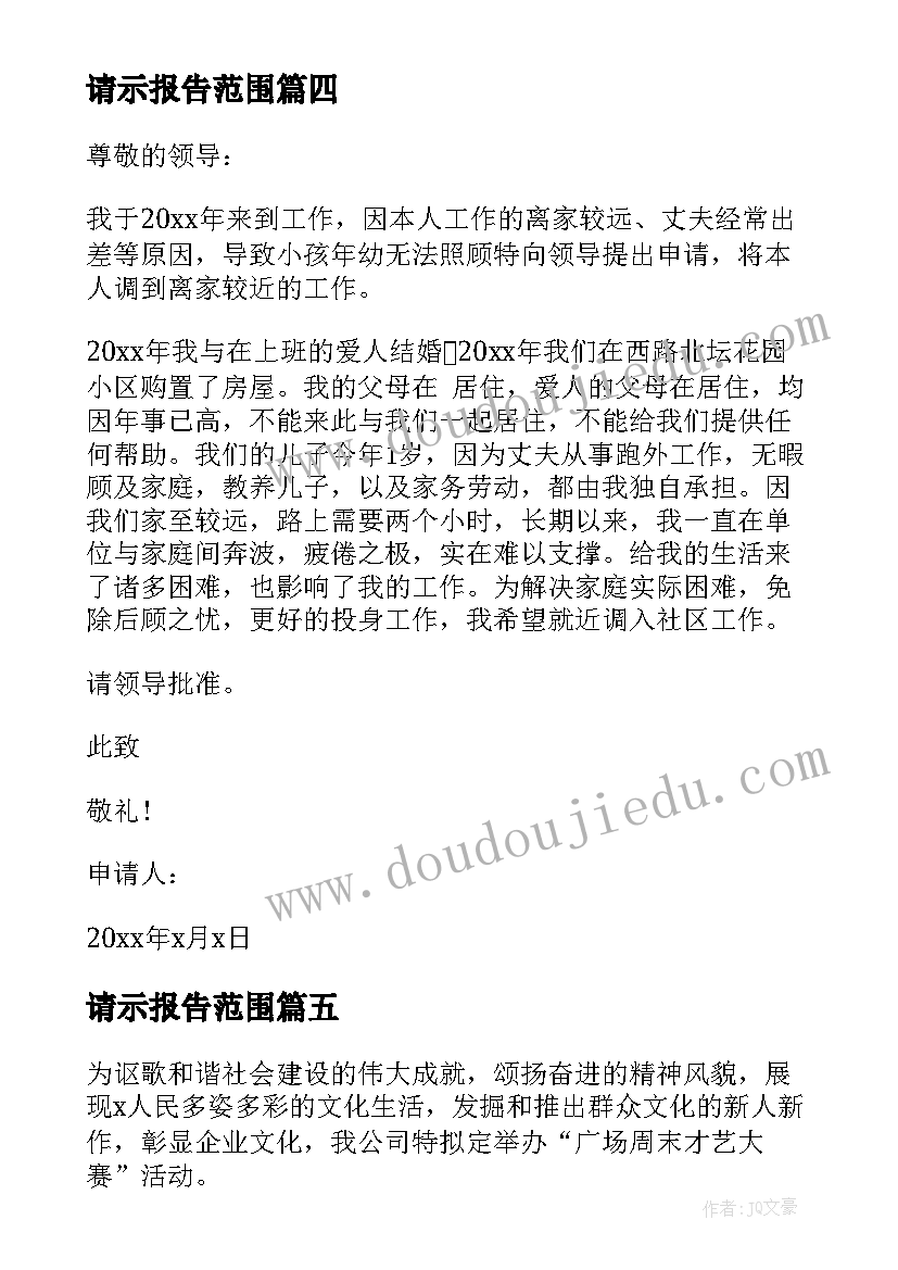 最新请示报告范围 执行请示报告制度心得体会(优质6篇)