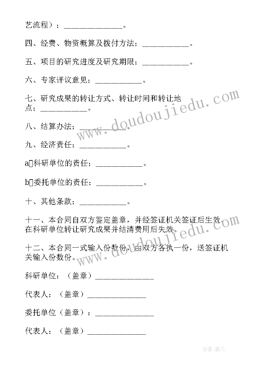 2023年科技合同专用章有效吗(大全7篇)