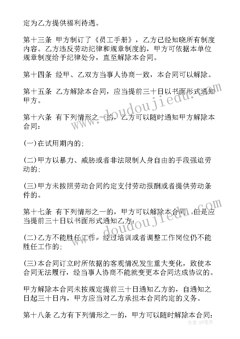 最新涨工资没更改合同又降工资 工资劳动合同(通用6篇)