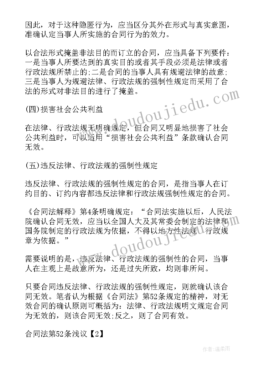 2023年合同成立的有效条件有哪些 合同法租赁合同(优秀8篇)