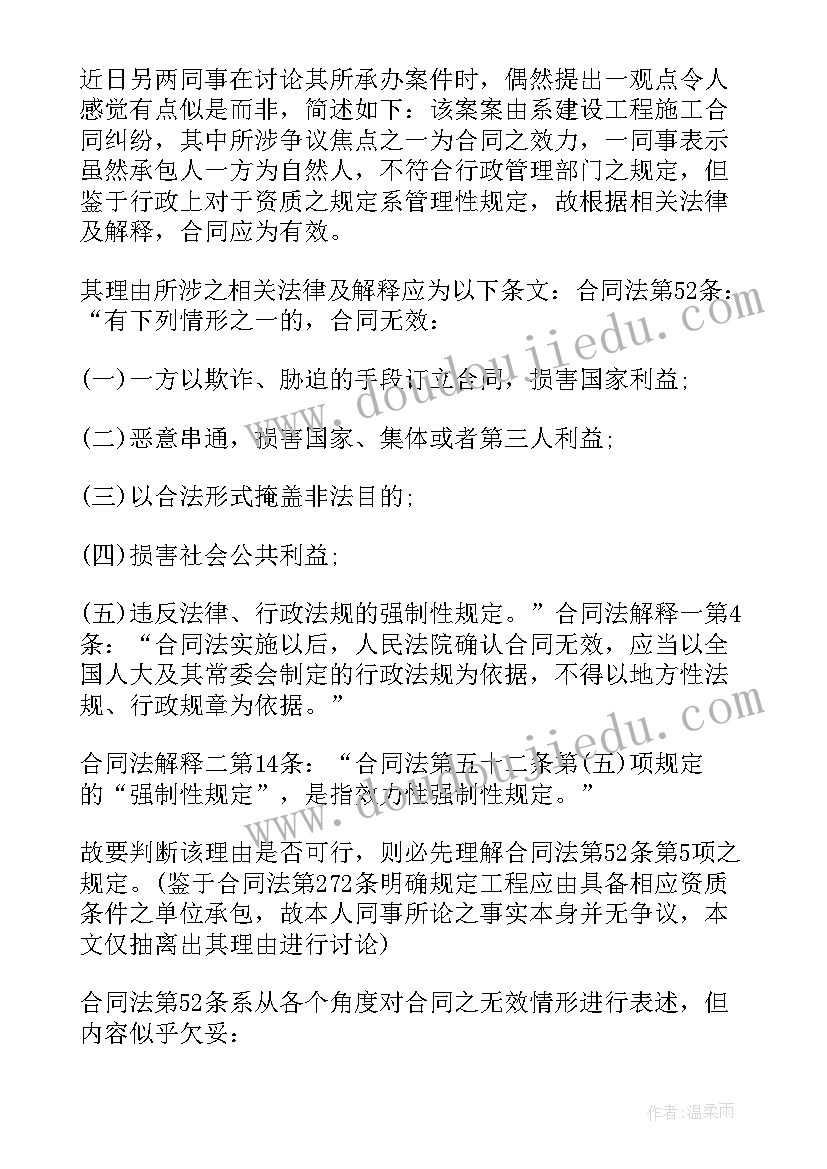 2023年合同成立的有效条件有哪些 合同法租赁合同(优秀8篇)