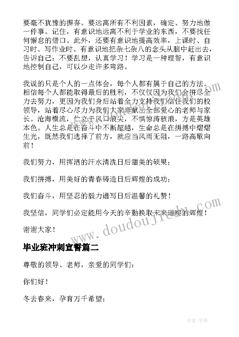 2023年毕业班冲刺宣誓 百日冲刺誓师大会学生代表发言稿(通用5篇)