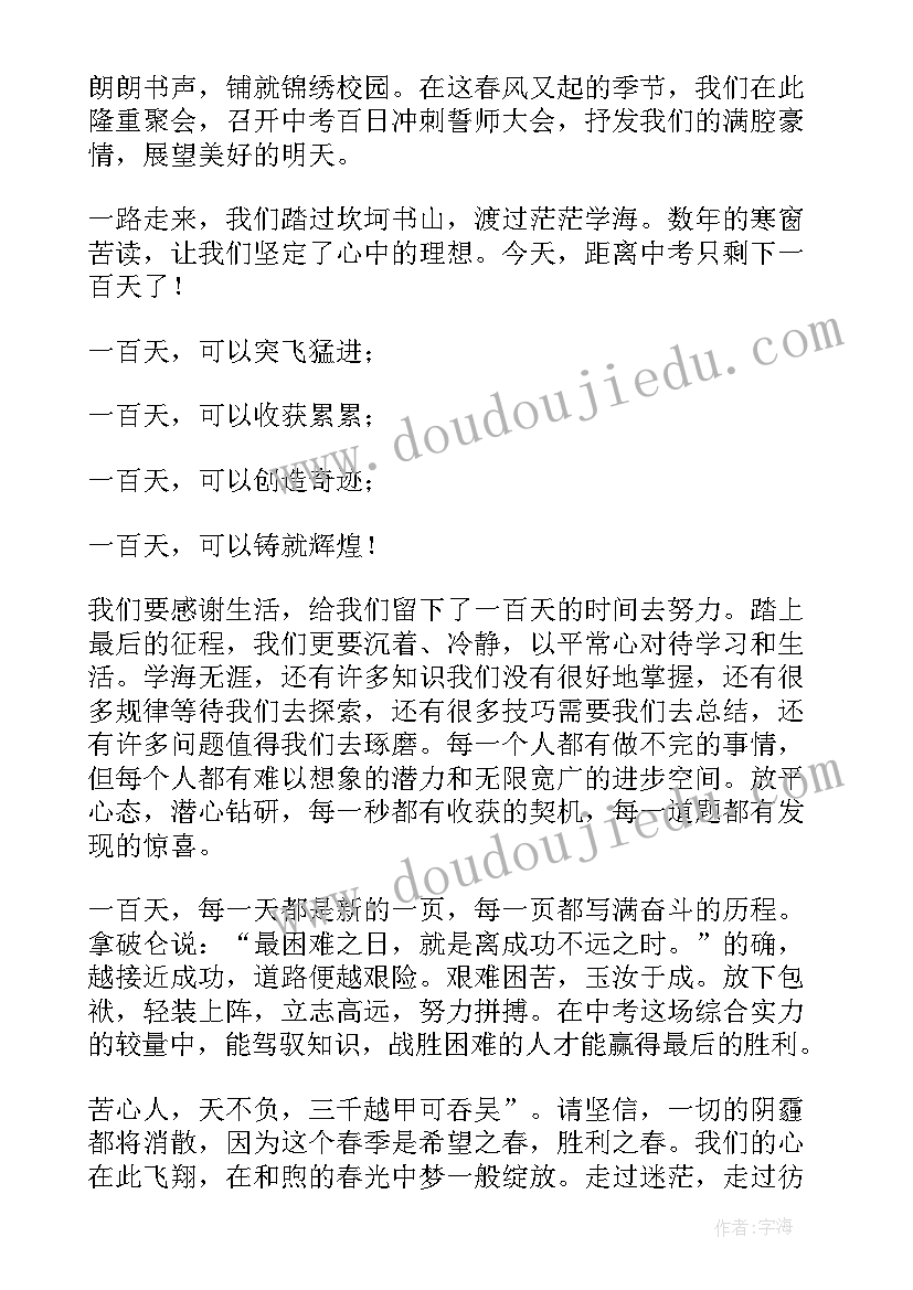 2023年毕业班冲刺宣誓 百日冲刺誓师大会学生代表发言稿(通用5篇)