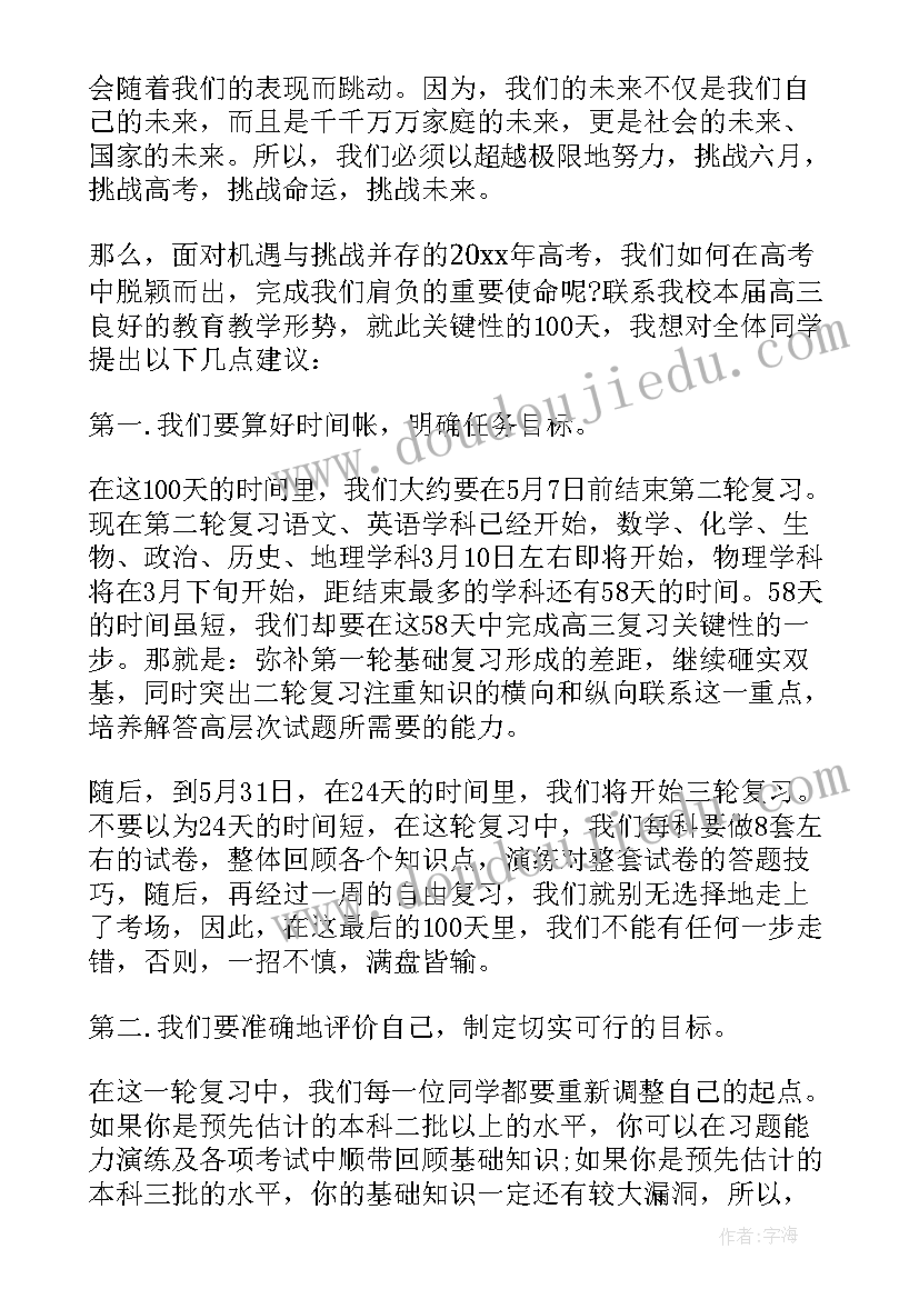 2023年毕业班冲刺宣誓 百日冲刺誓师大会学生代表发言稿(通用5篇)