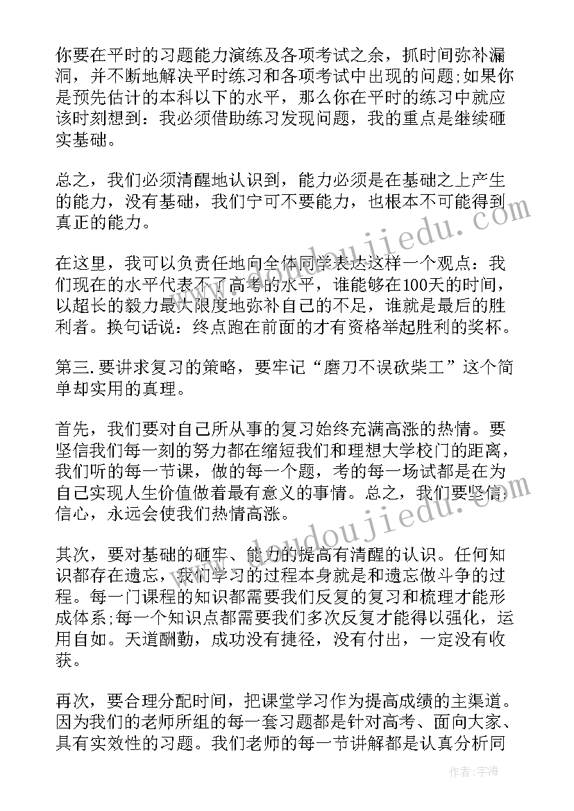 2023年毕业班冲刺宣誓 百日冲刺誓师大会学生代表发言稿(通用5篇)